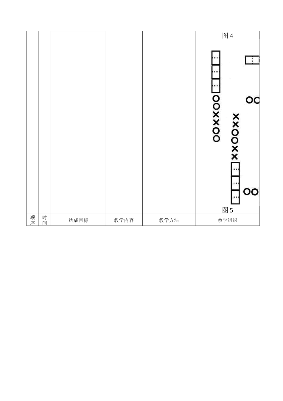 体育公开课教案201204_第2页
