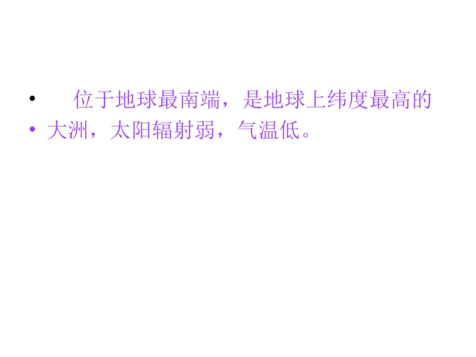 南极寒冷的原因_第2页