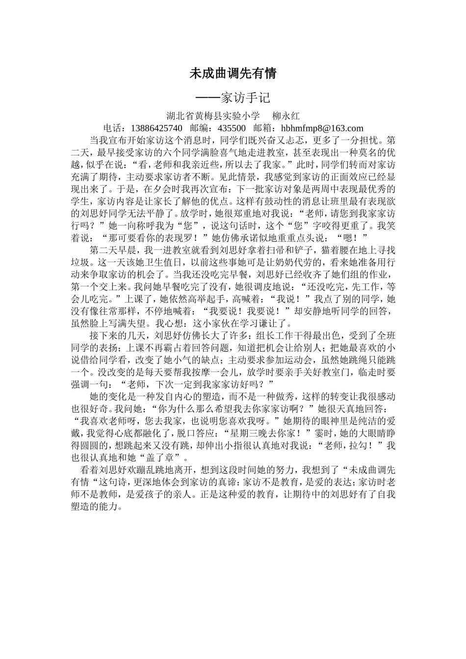 未成曲调先有情（家访手记）_第1页