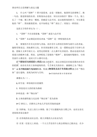 事业单位言语理解与表达习题