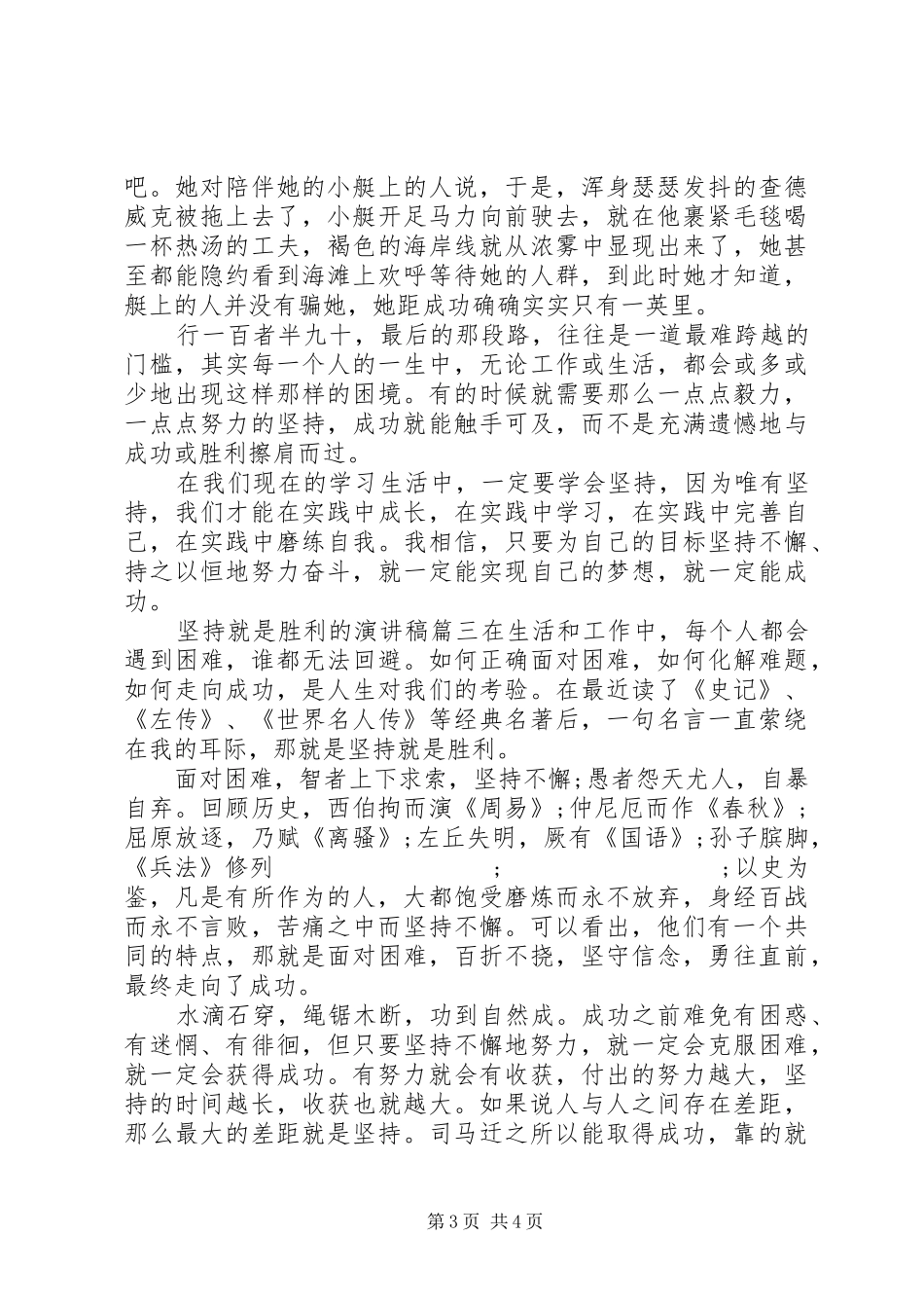 坚持就是胜利的演讲_第3页