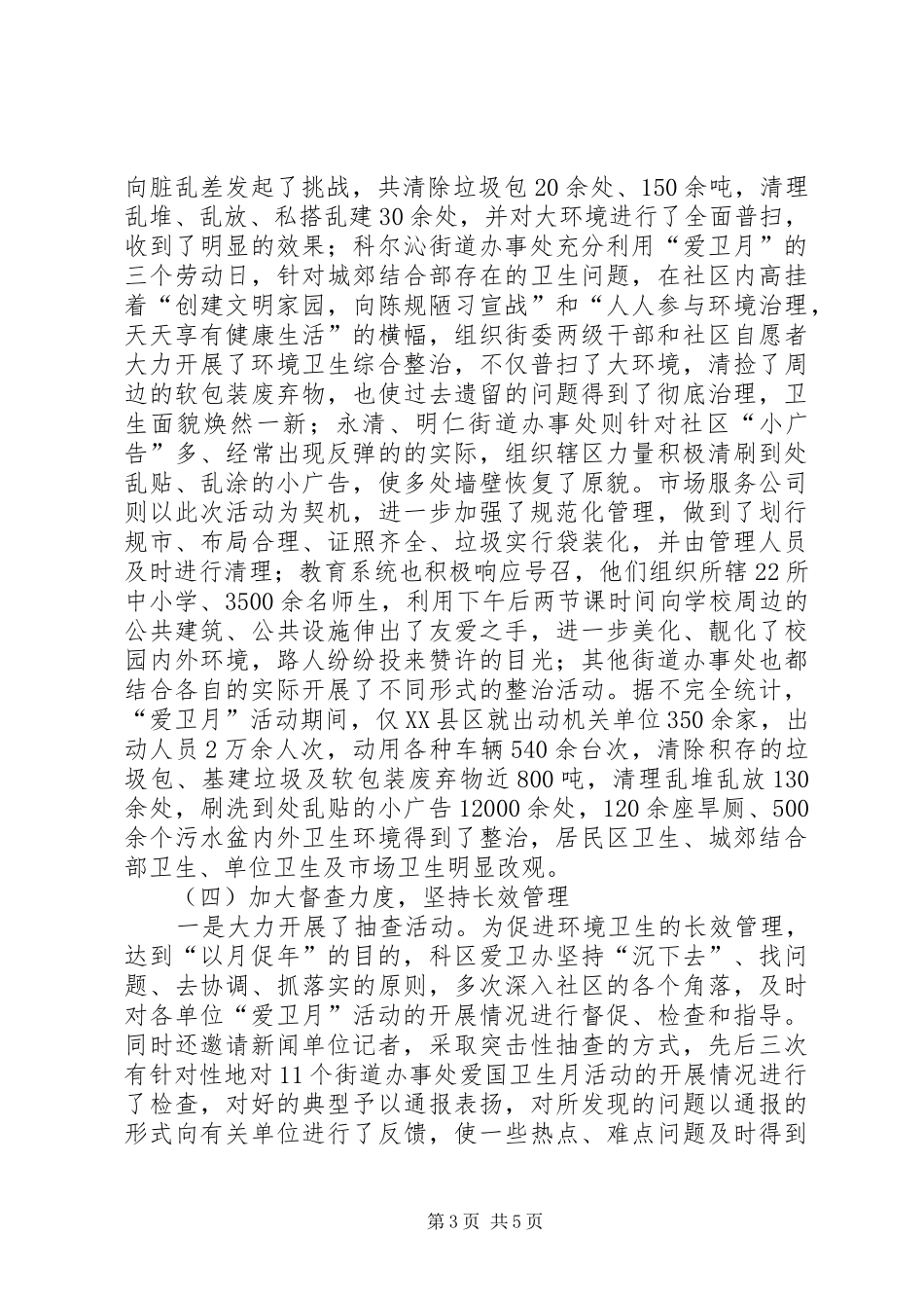 乌市第六十八中学第二十三个爱国卫生月活动总结 _第3页