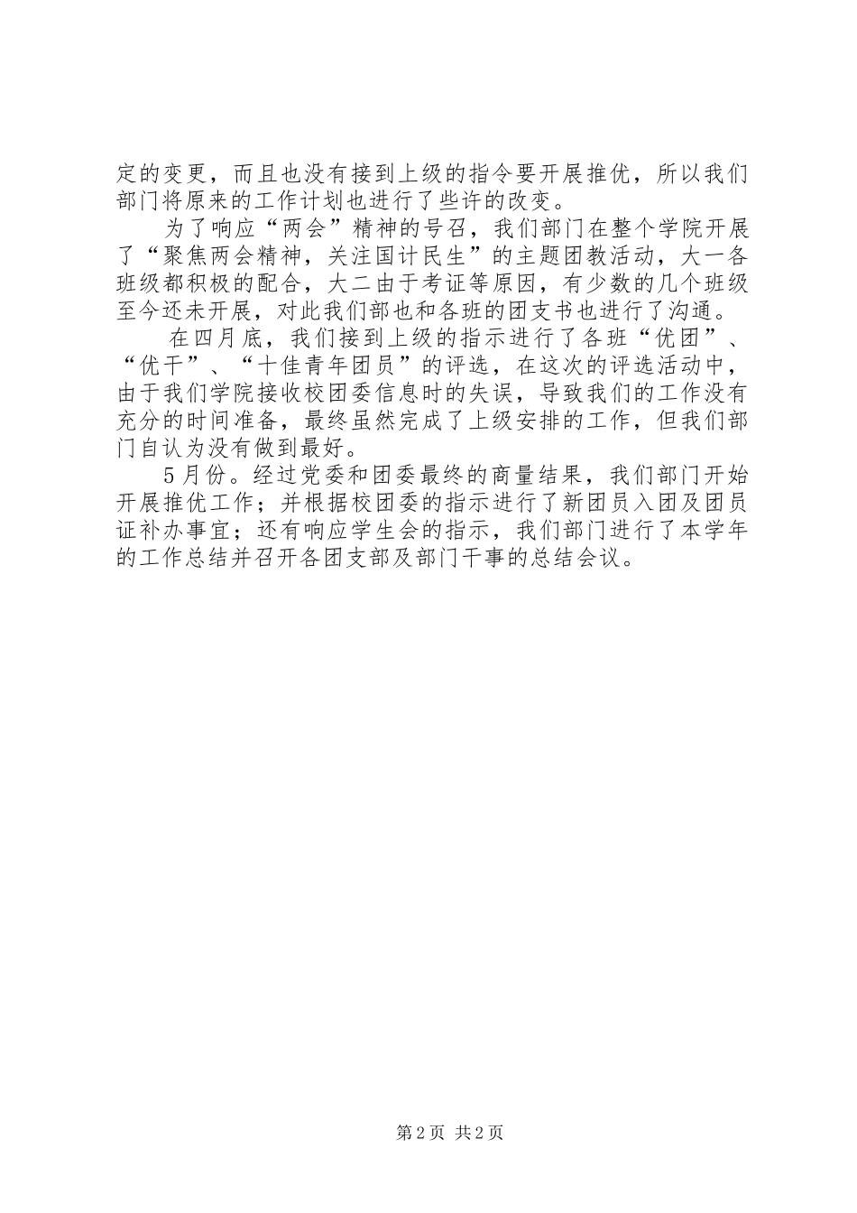 团委组织部工作总结 _第2页