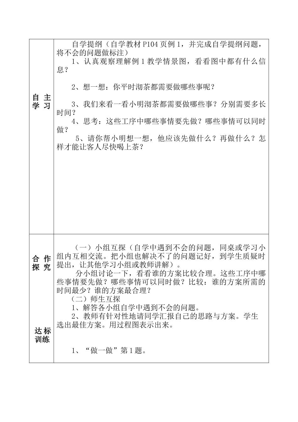 合理安排时间1_第2页