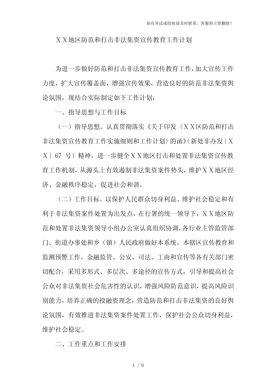 防范和打击非法集资宣传教育工作计划_第1页