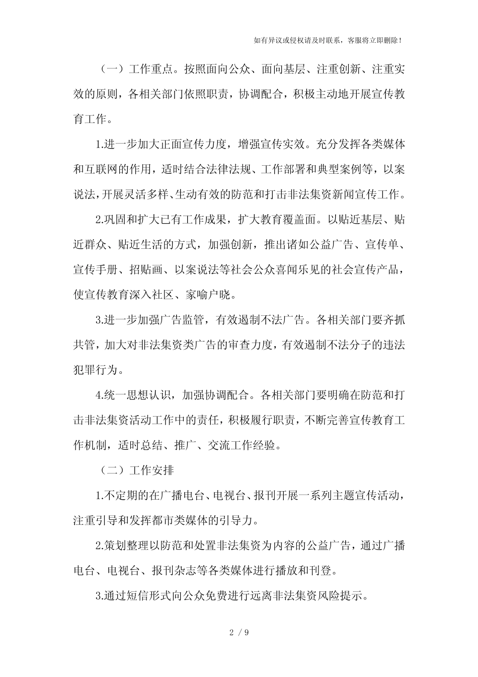 防范和打击非法集资宣传教育工作计划_第2页
