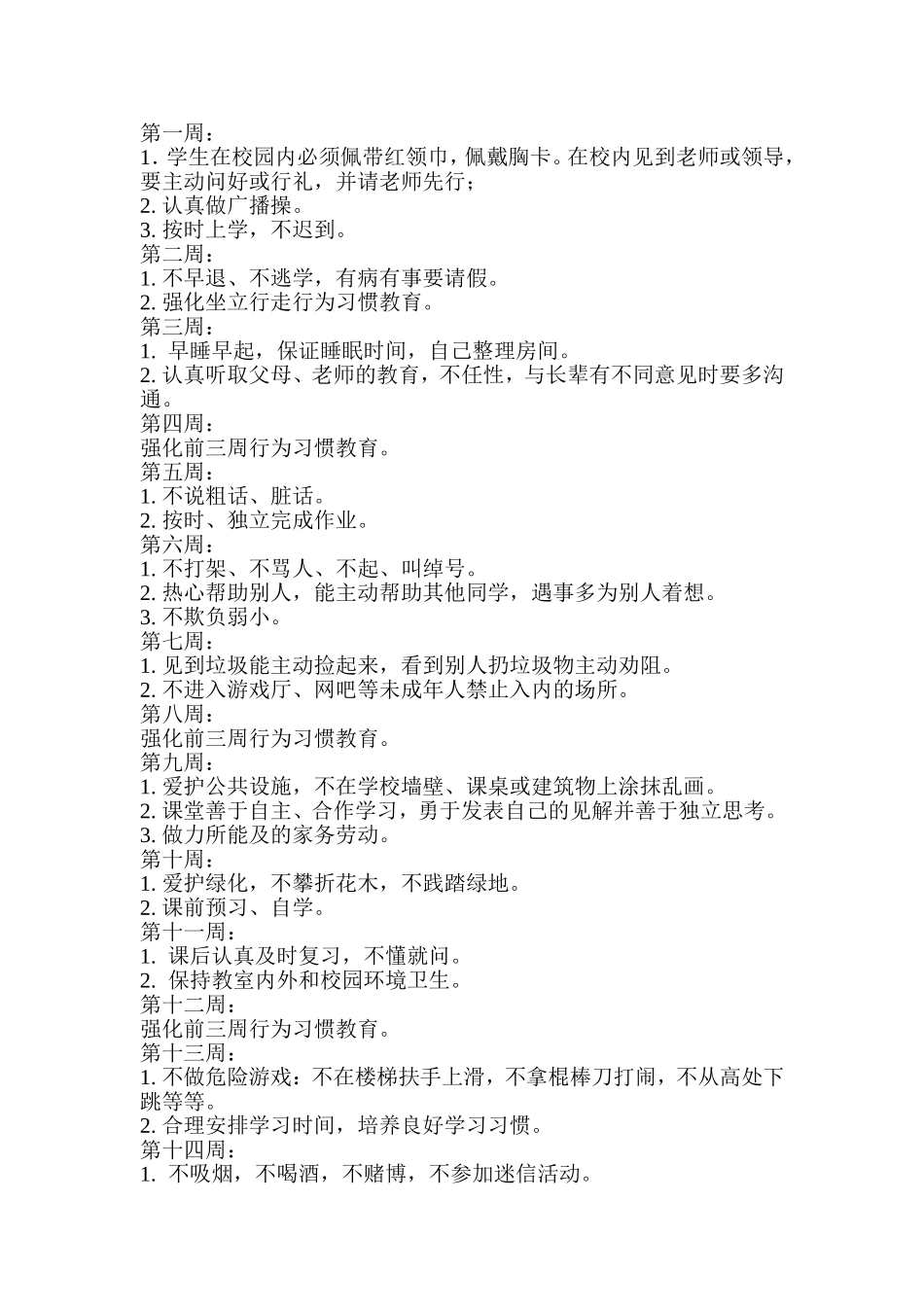 六年级行为习惯养成教育实施方案_第2页