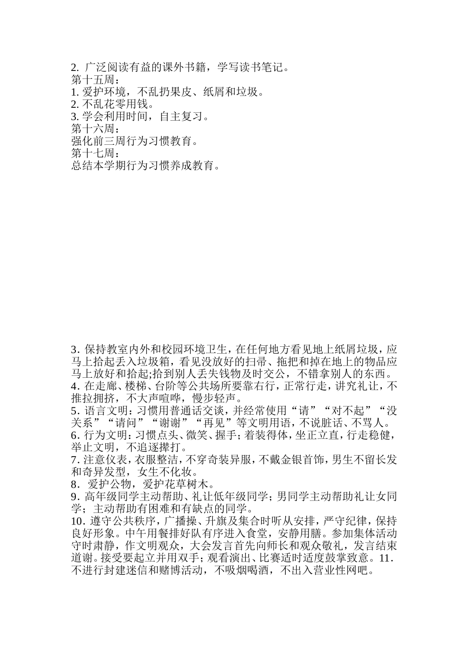 六年级行为习惯养成教育实施方案_第3页