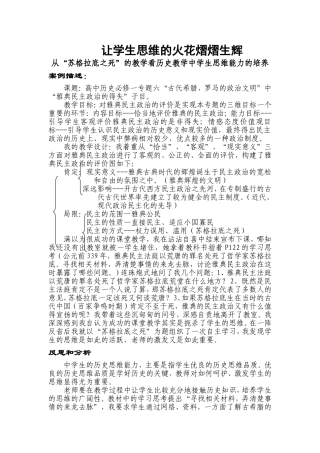让学生思维的火花熠熠生辉