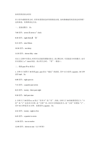 如何用英语表示时间