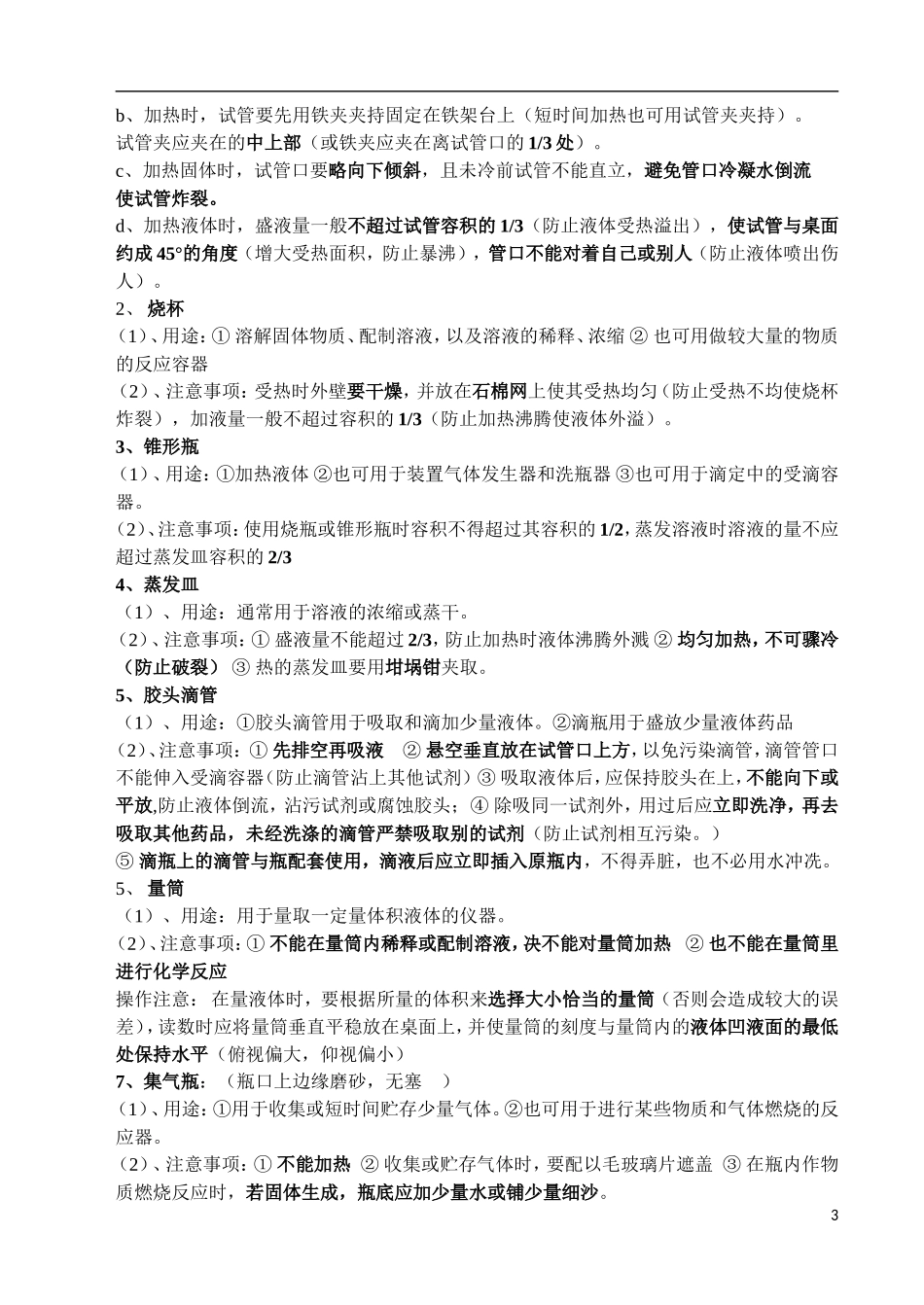 2012初三化学上册知识点总结复习超经典(非常详细)--------_第3页