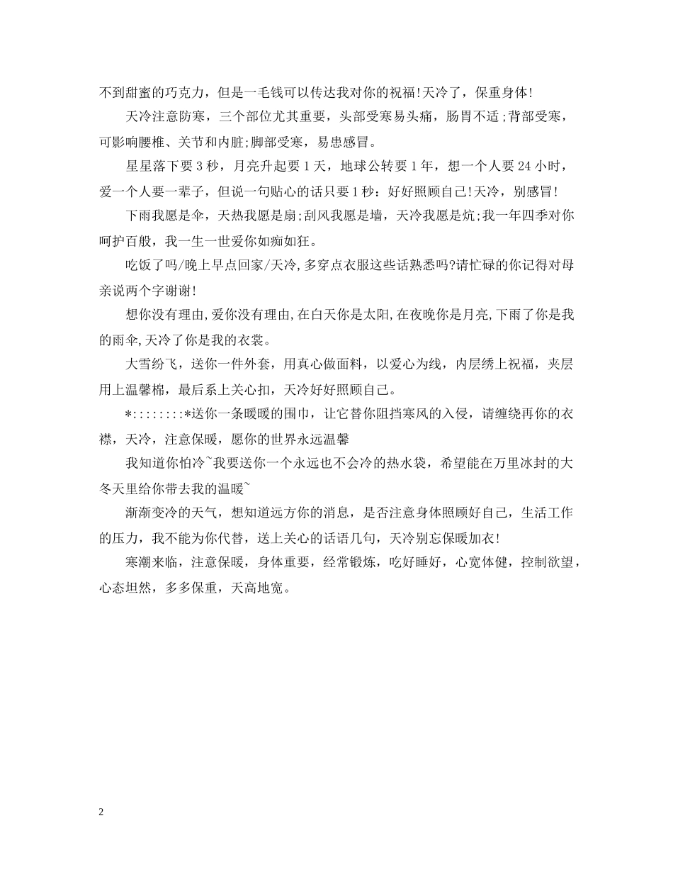 天气降温问候语大全 _第2页