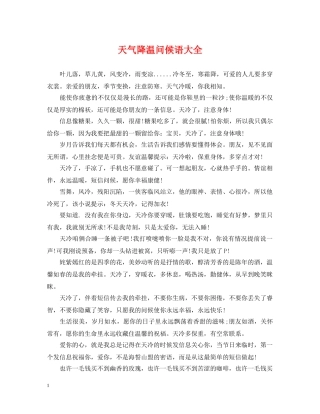天气降温问候语大全 