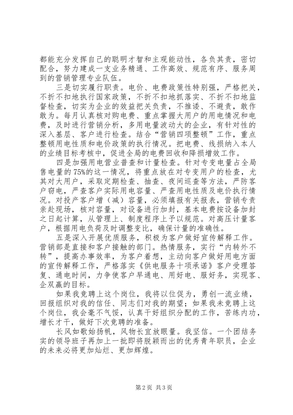 小学廉洁从教倡议书_第2页