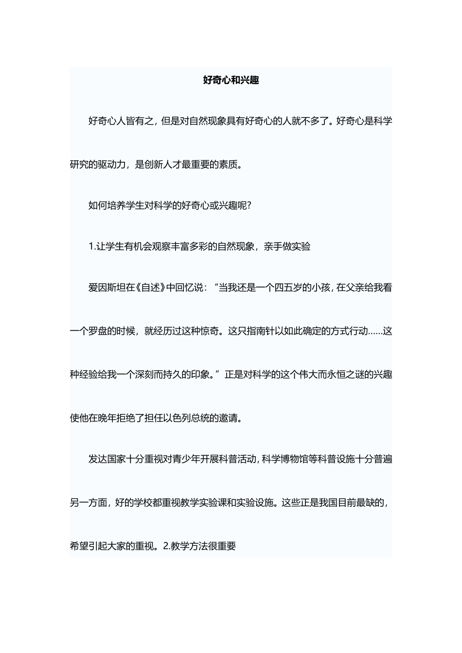 好奇心和兴趣_第1页