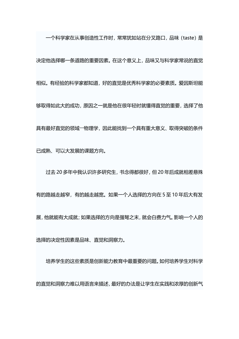 好奇心和兴趣_第3页