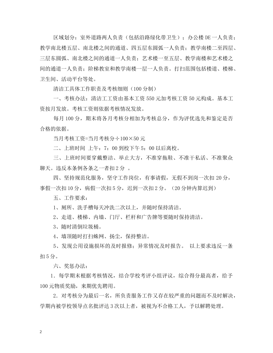 医院清洁卫生工作制度 _第2页