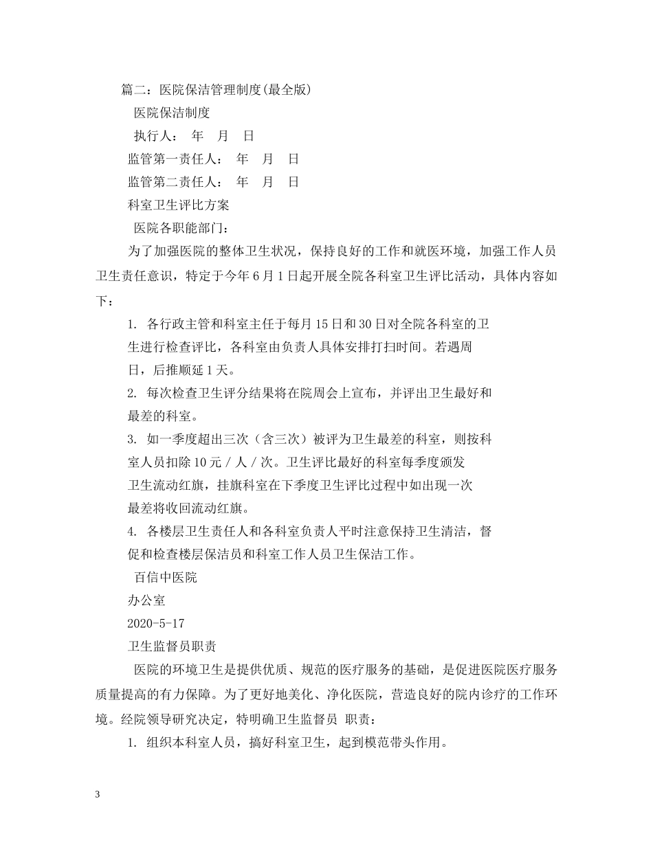 医院清洁卫生工作制度 _第3页