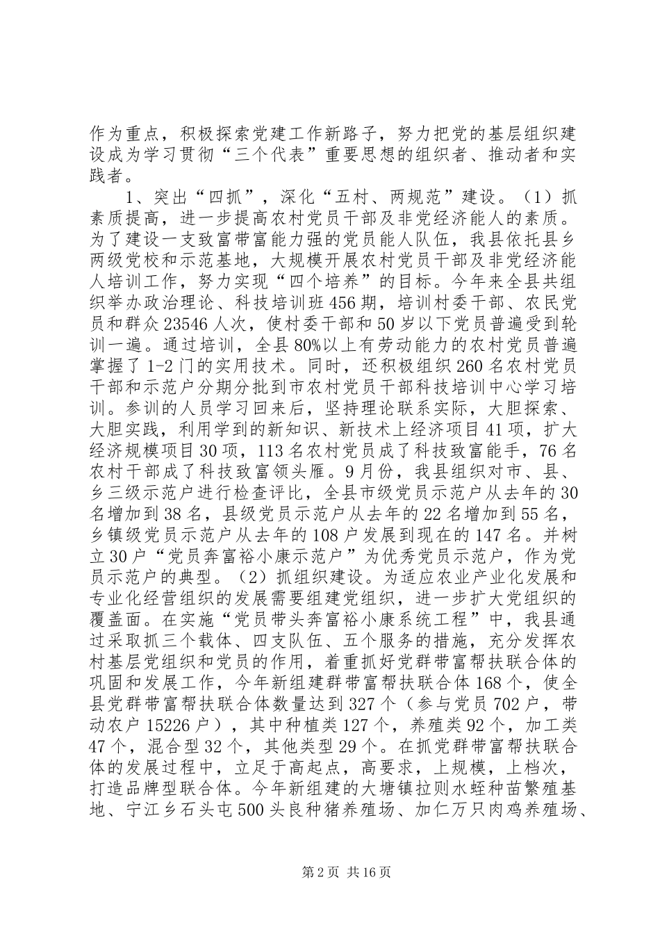 县委组织部200Ｘ年度工作总结_第2页