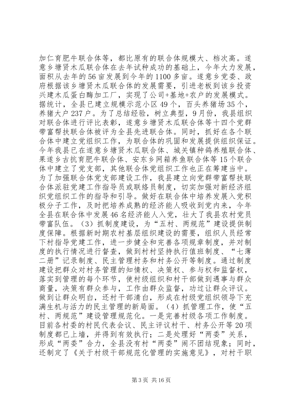 县委组织部200Ｘ年度工作总结_第3页