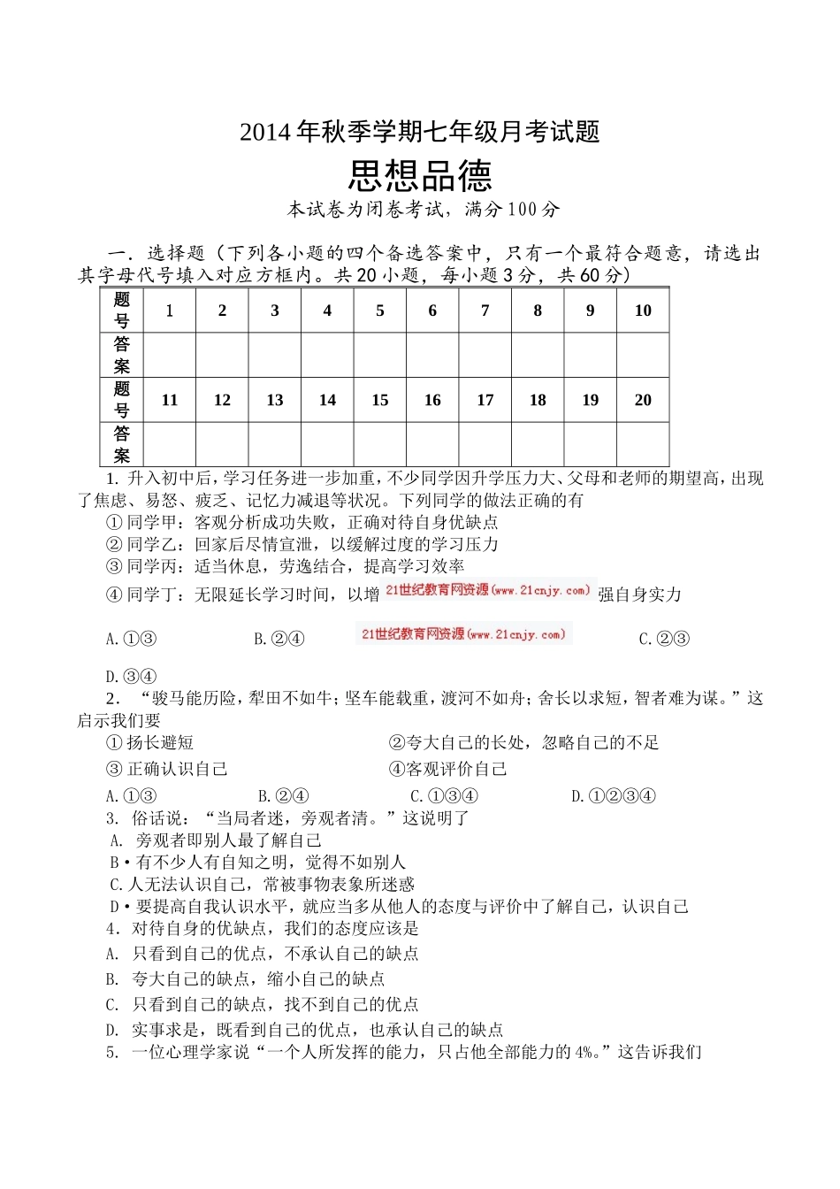 七上月考试题_第1页