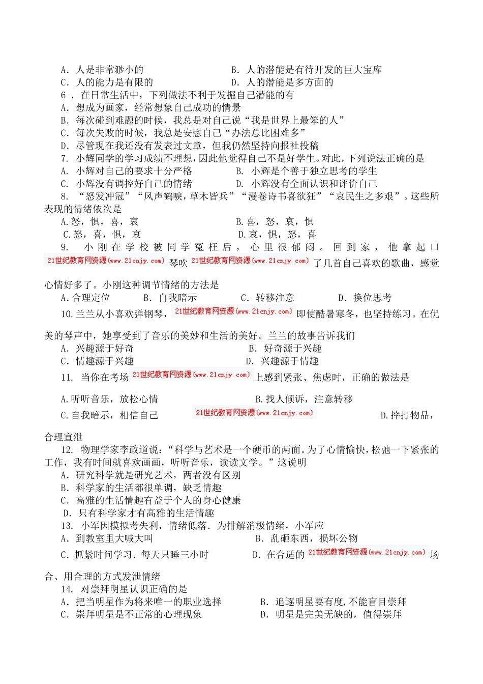 七上月考试题_第2页