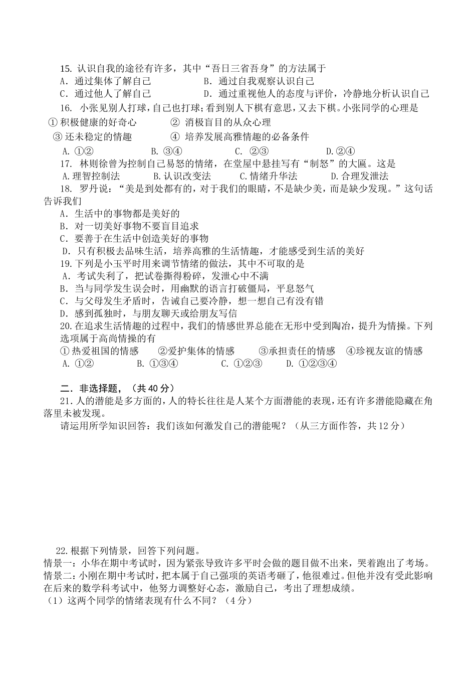 七上月考试题_第3页