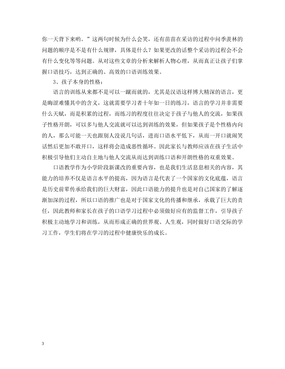 小学语文口语交际教学的研究报告 _第3页