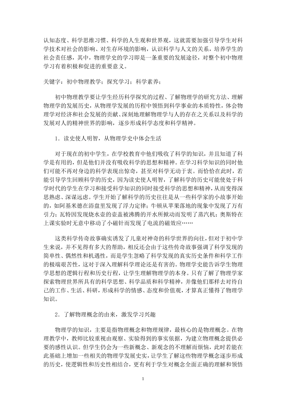 物理学史对初中物理教学的意义_第2页