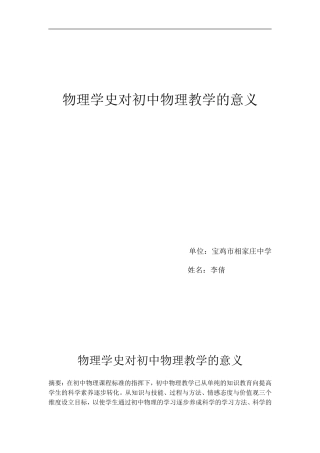 物理学史对初中物理教学的意义