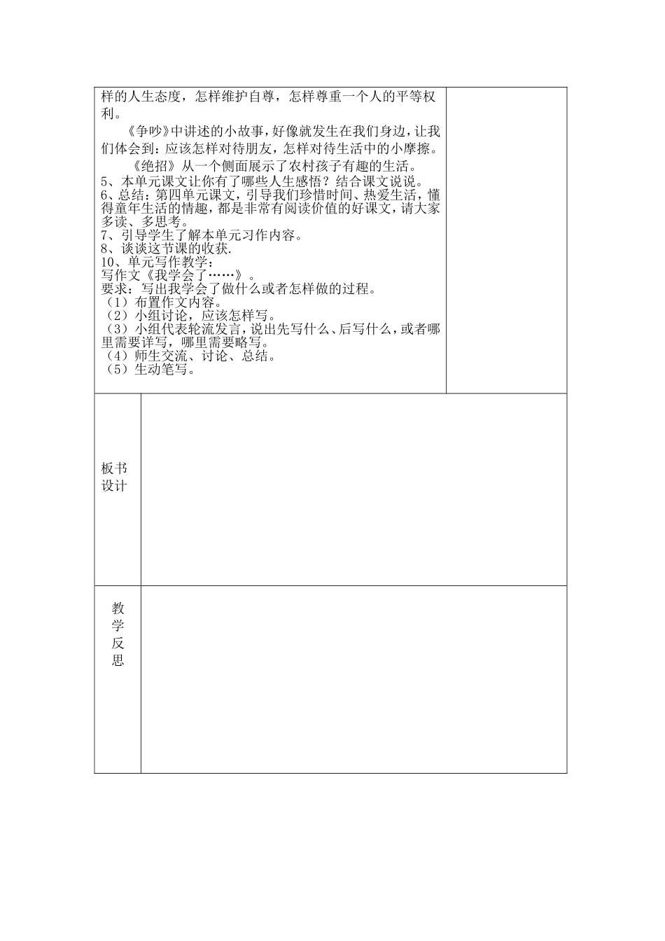 西拉沐沦中心小学语文教案_第2页