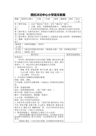 西拉沐沦中心小学语文教案