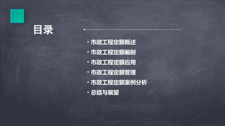 市政工程定额编制与应用课件_第2页