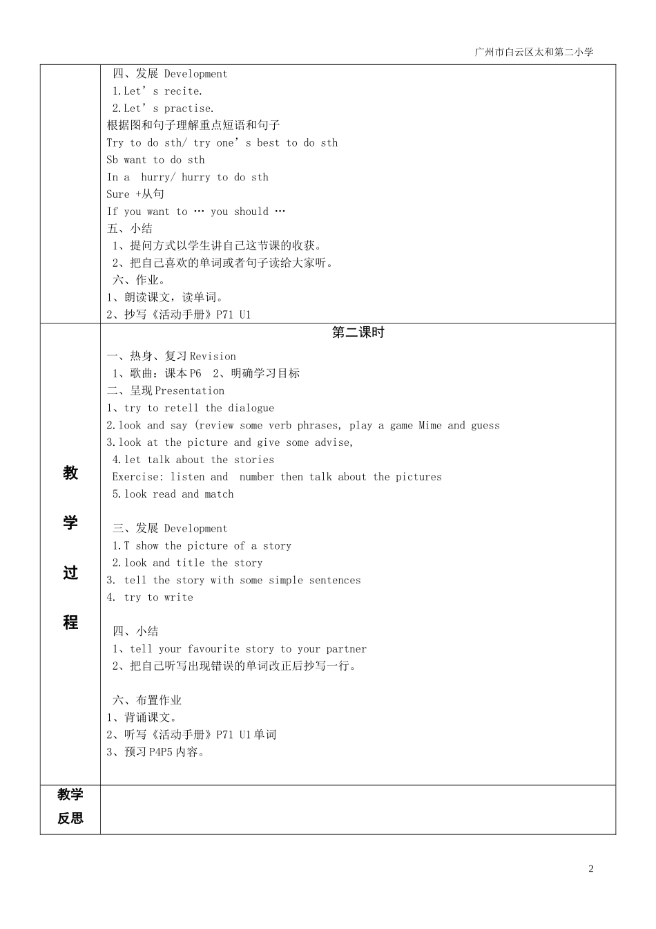六年级unitone教案_第2页