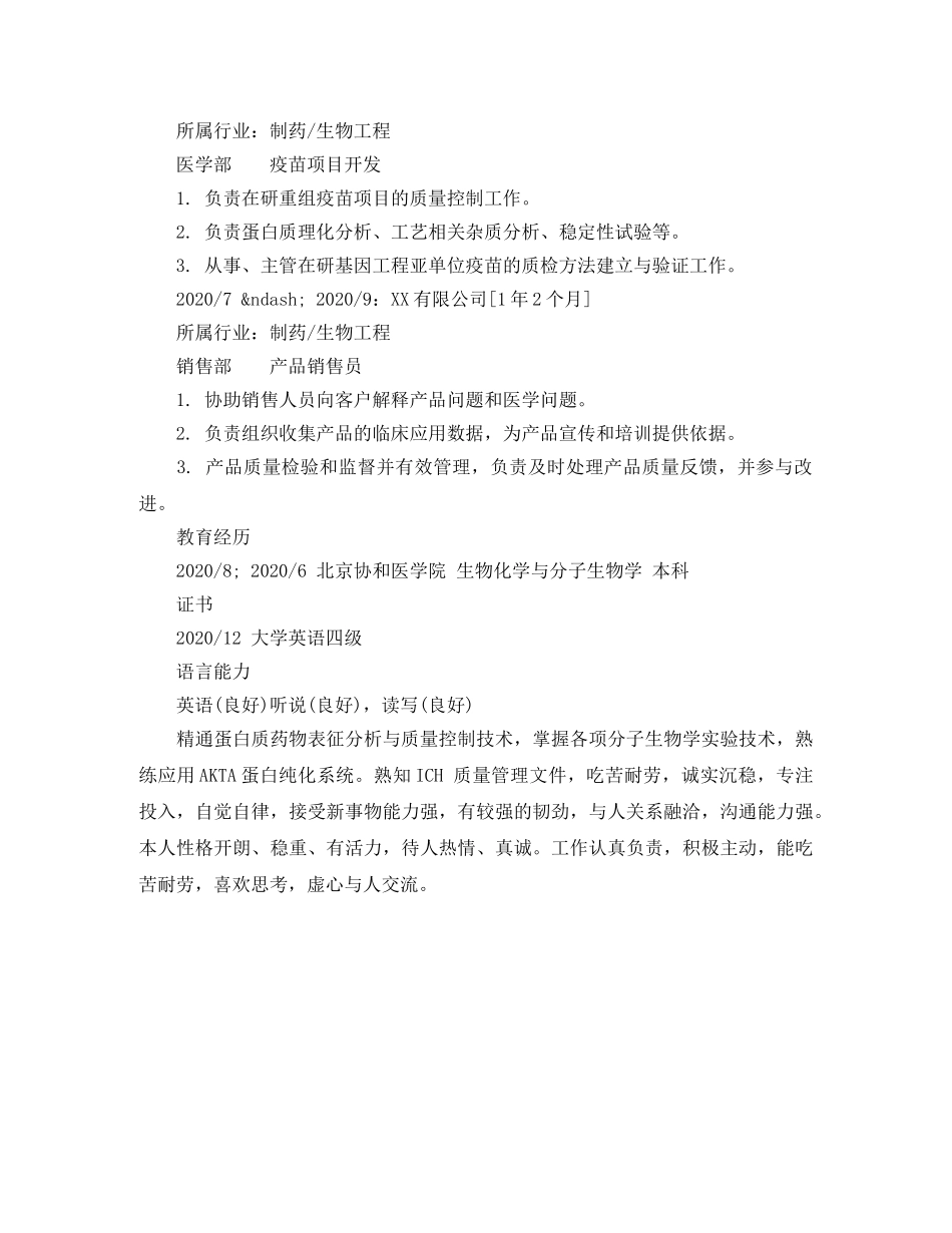 疫苗项目开发个人简历范文 _第2页