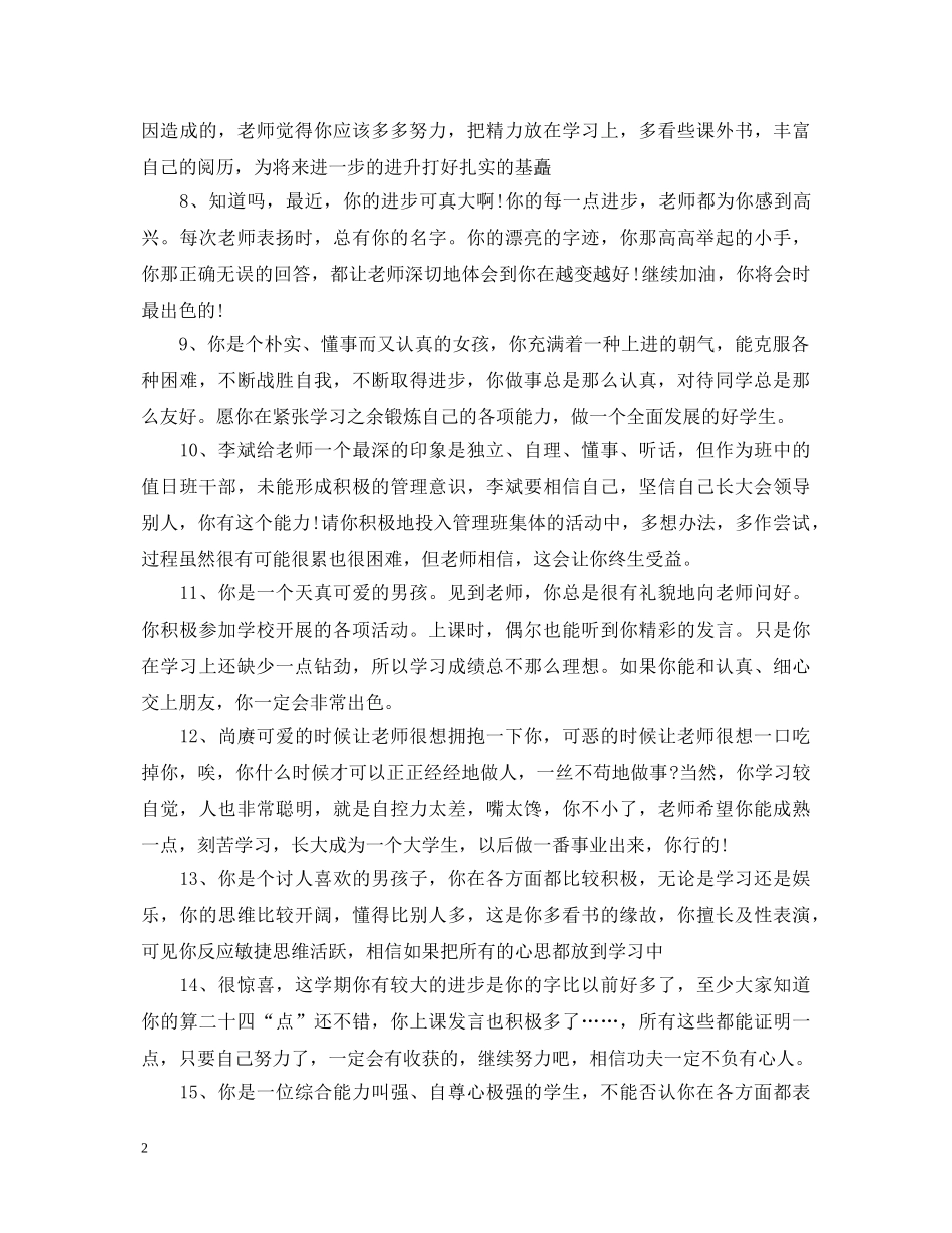 幼儿园中班学生成绩单评语 _第2页