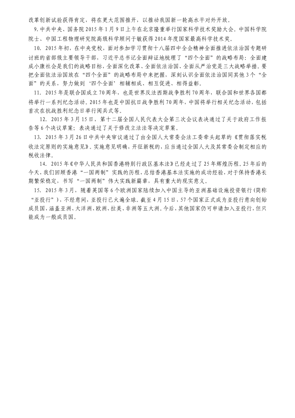 德阳市2015年中考时事政治_第2页