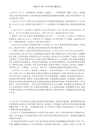德阳市2015年中考时事政治