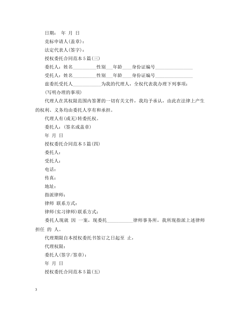 授权委托合同范本5篇 _第3页