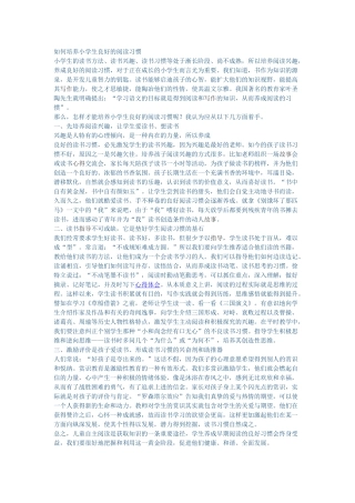 如何培养小学生良好的阅读习惯