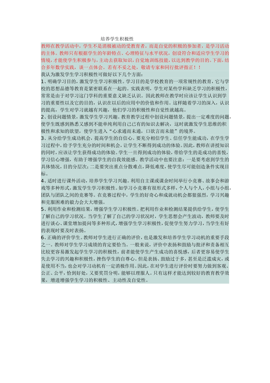 培养学生积极性_第1页