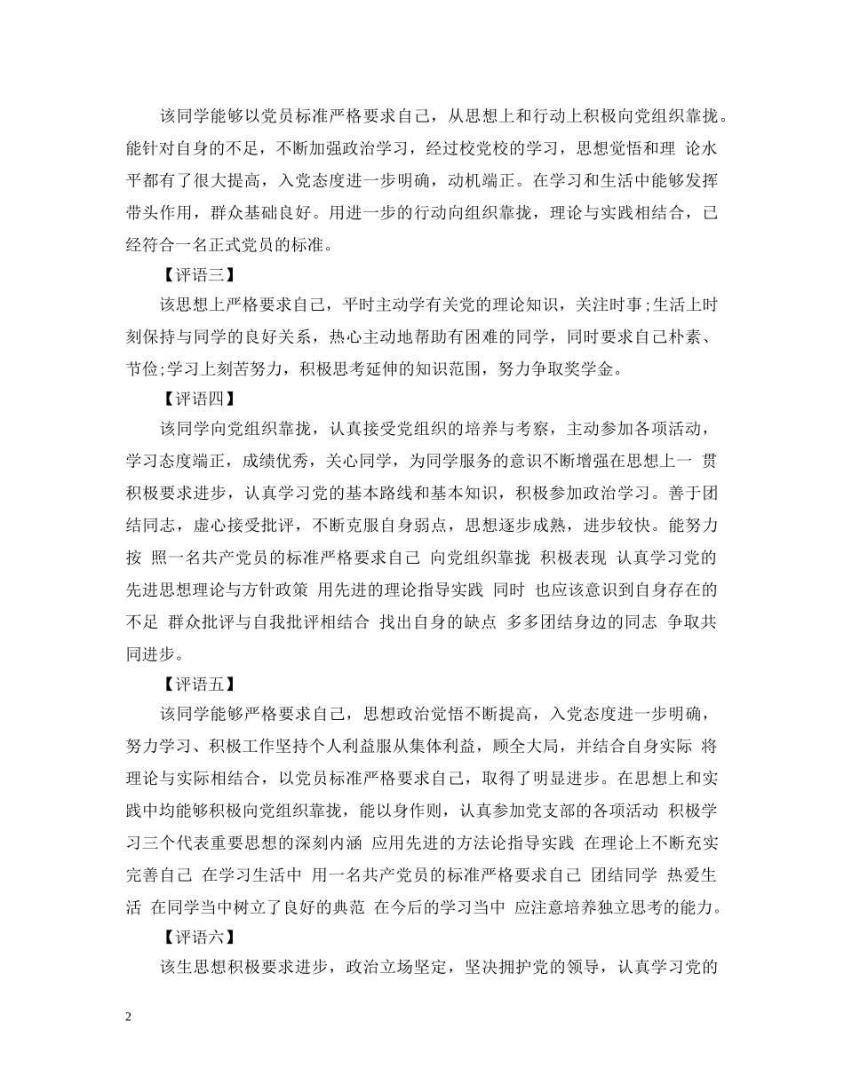 学校入党积极分子考察评语 _第2页