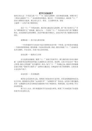 把节日还给孩子