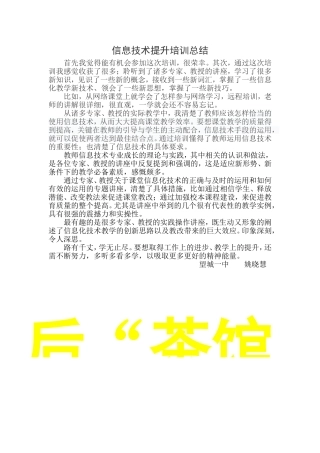 信息化技术培训总结望城一中姚晓慧