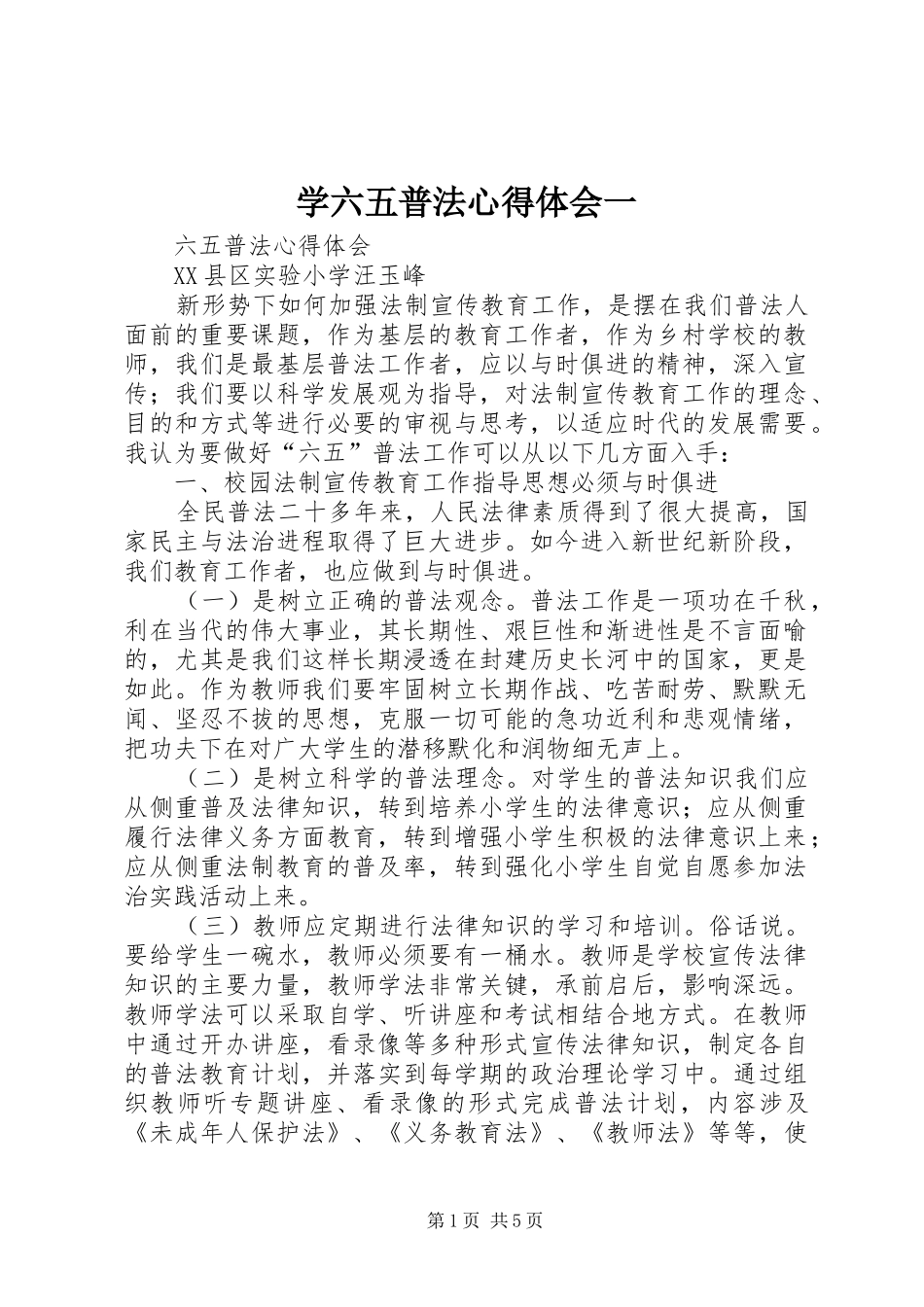 学六五普法体会心得一_第1页
