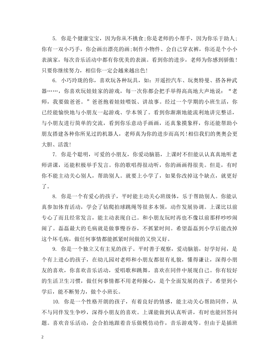 小班家园手册每周班主任评语 _第2页