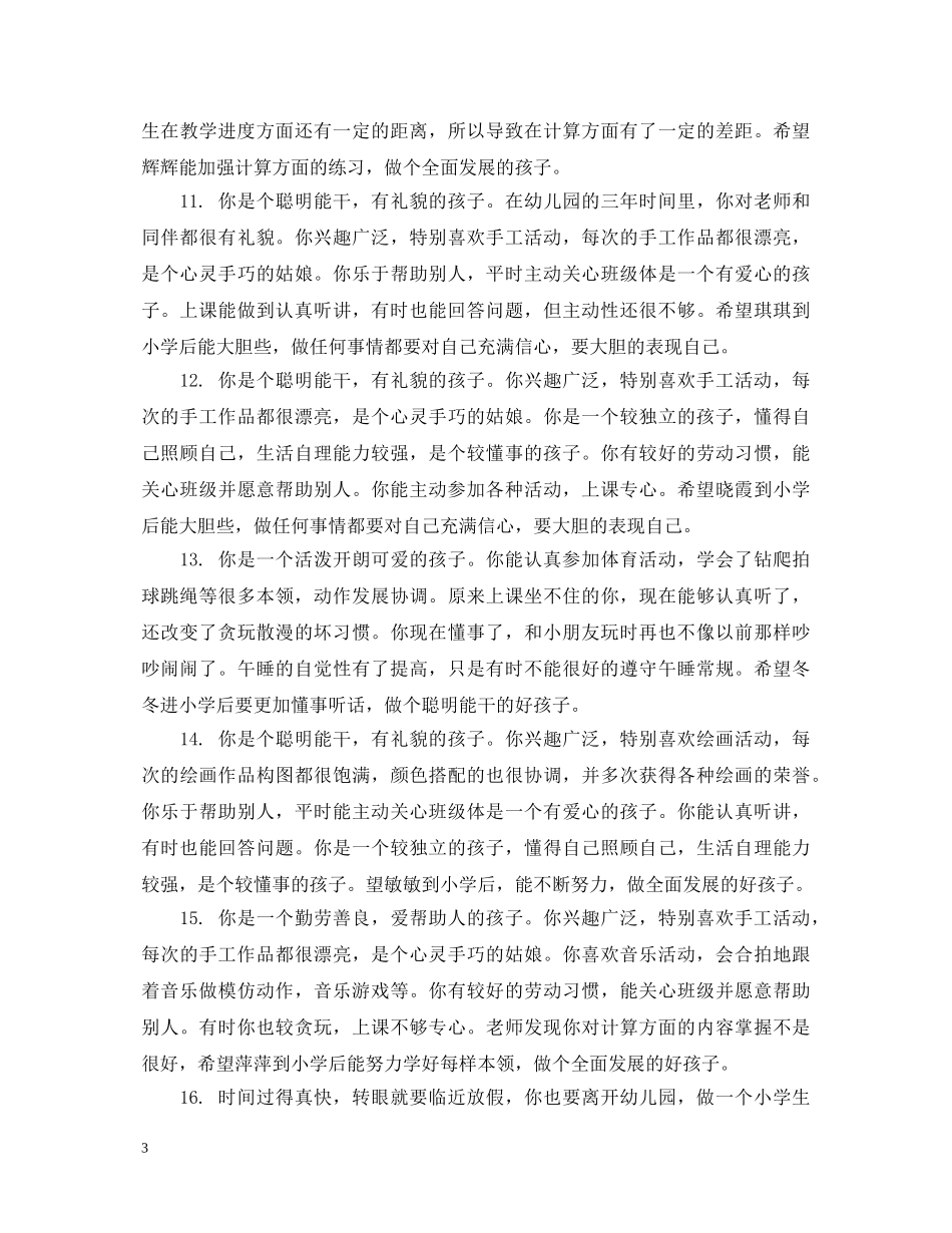 小班家园手册每周班主任评语 _第3页