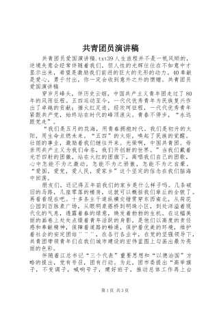 共青团员演讲_2