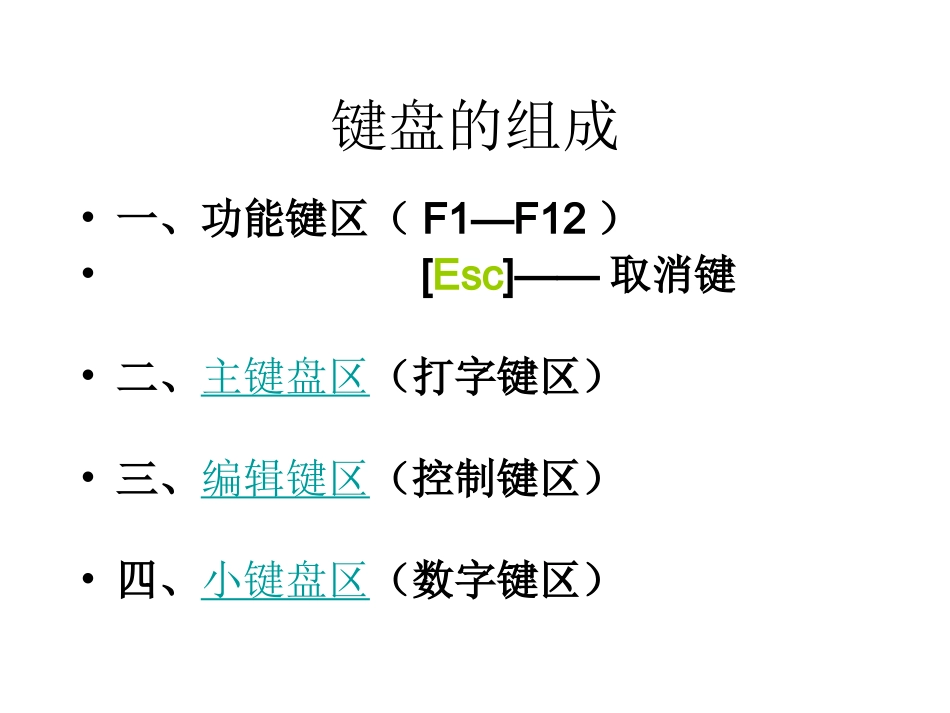 了解键盘，练习指法_第2页