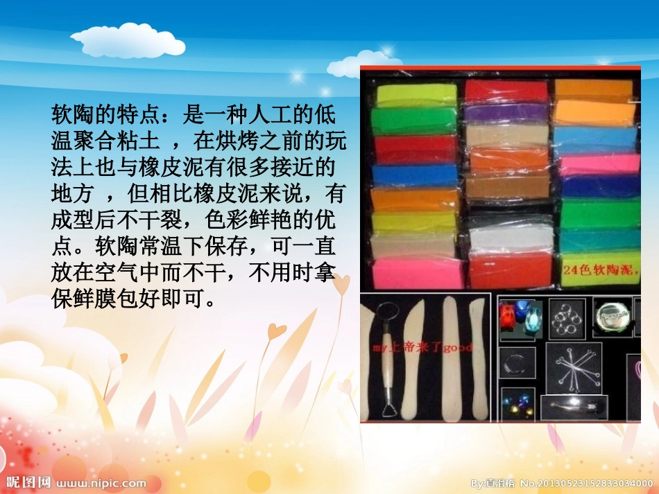 纸粘土和软陶在区域游戏中的应用_第2页
